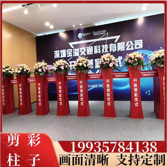 瑞莱剪彩仪式道具 开业剪彩柱子 小蛮腰剪彩立柱 启动仪式剪彩花