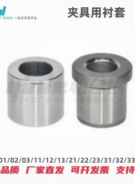 替怡合达夹具用衬套YLG01/02/03/11/12/13/21/22/23/31/32/33D5P2