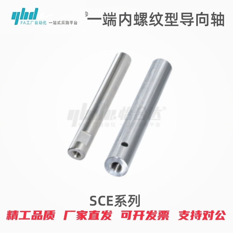 导向轴SCE01/02/06/07/21/22-D6/13/50-L15/60-M3/4/30-S-H怡合达