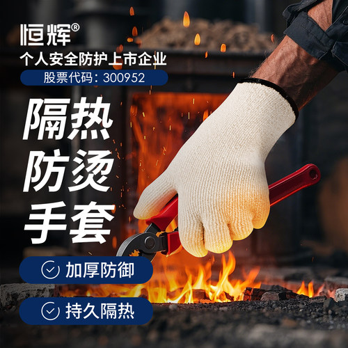300度加厚耐高温手套恒辉