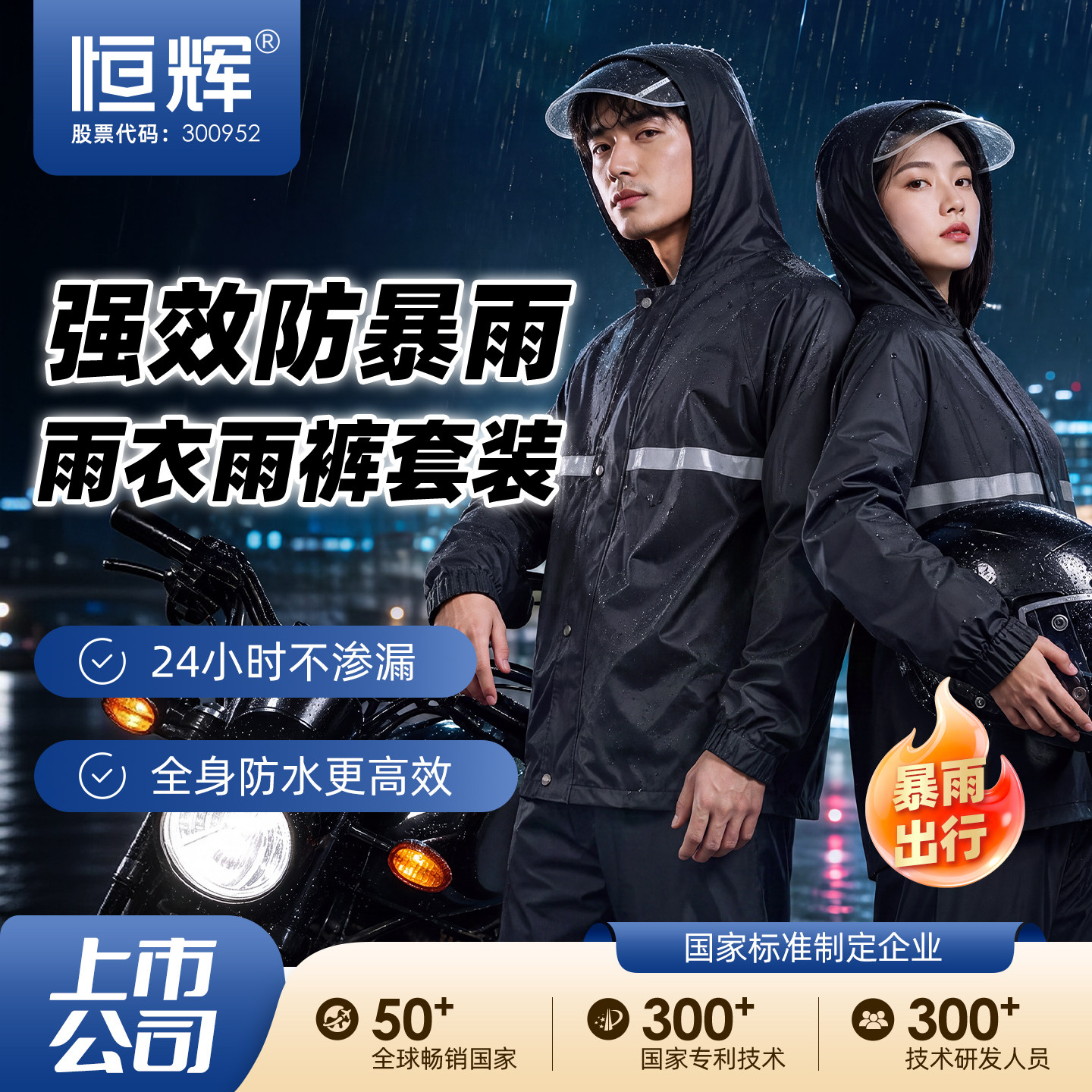恒辉雨衣雨裤分体式反光成人