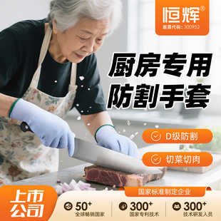 厨房防割手套切菜护手神器食品级防切割杀鱼专用开生蚝防刀割切肉