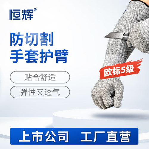 防割防切割加厚护臂手套