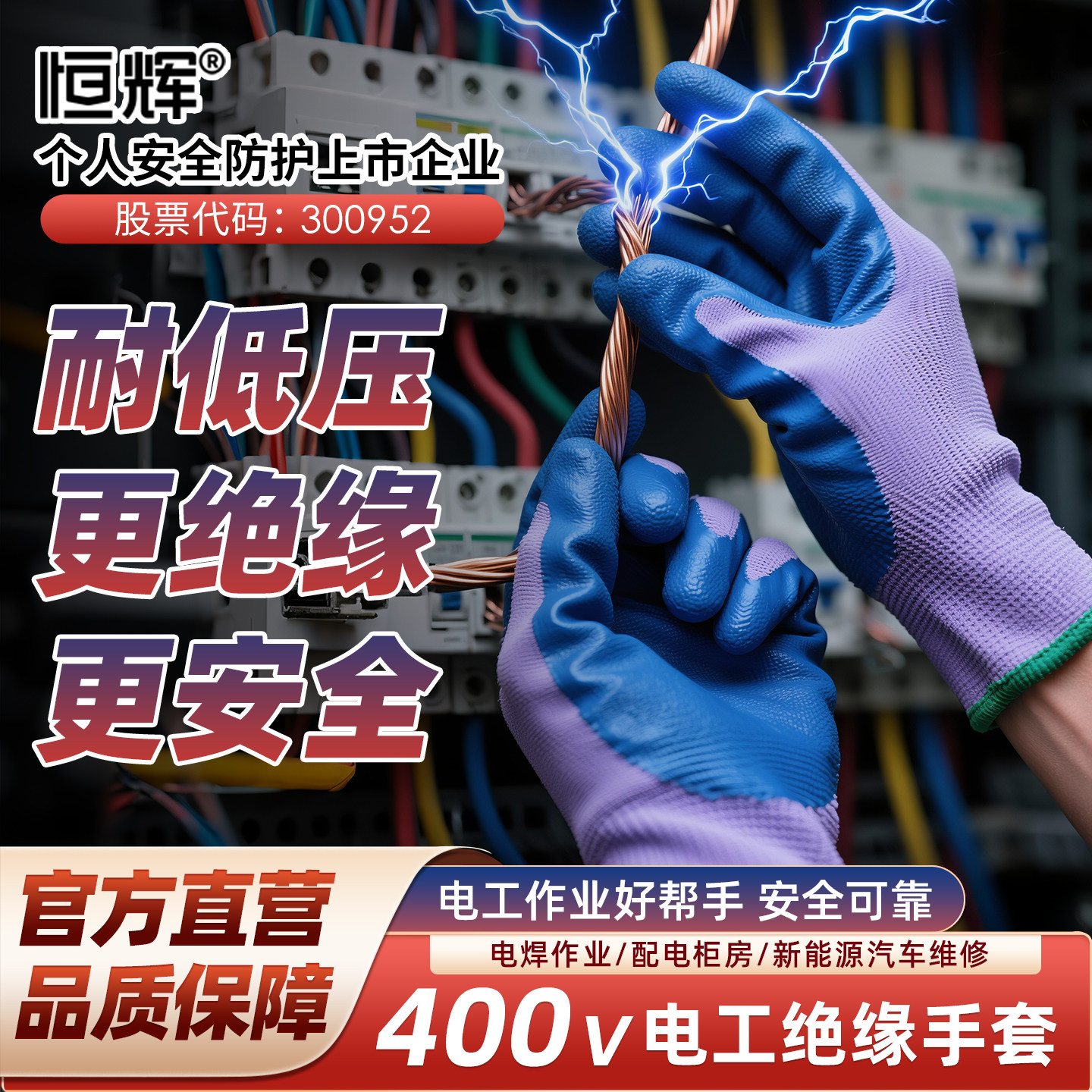 防电绝缘手套恒辉400V电工低压乳胶橡胶防触电防滑耐磨维修配电室