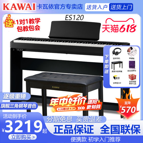 KAWAI卡瓦依88键电钢琴ES120家用