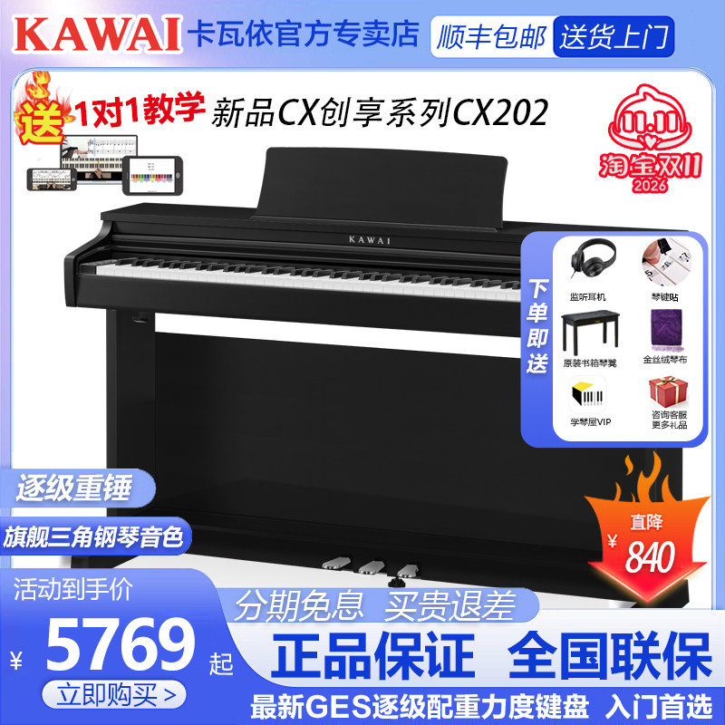KAWAI卡瓦依88键重锤电钢琴新品CX202初学家用专业电子钢琴