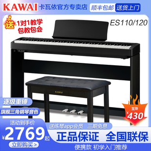 电子钢琴 KAWAI卡瓦依电钢琴ES120初学家用88键重锤便携卡哇伊数码