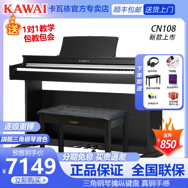 KAWAI88键重锤电钢琴新款上市