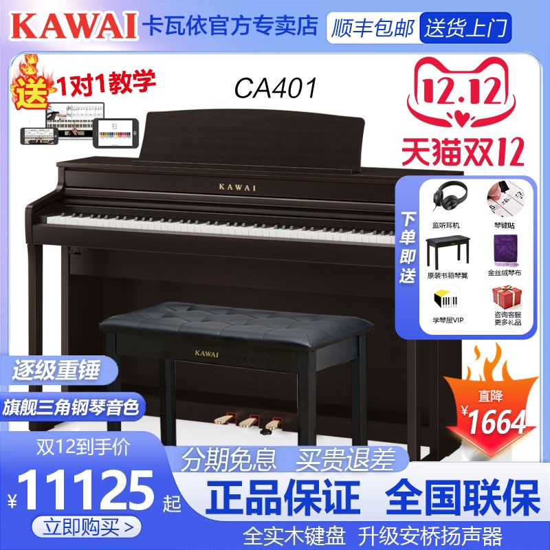 KAWAI卡瓦依电钢琴CA401重锤88键卡哇伊专业实木琴键家用演奏考级