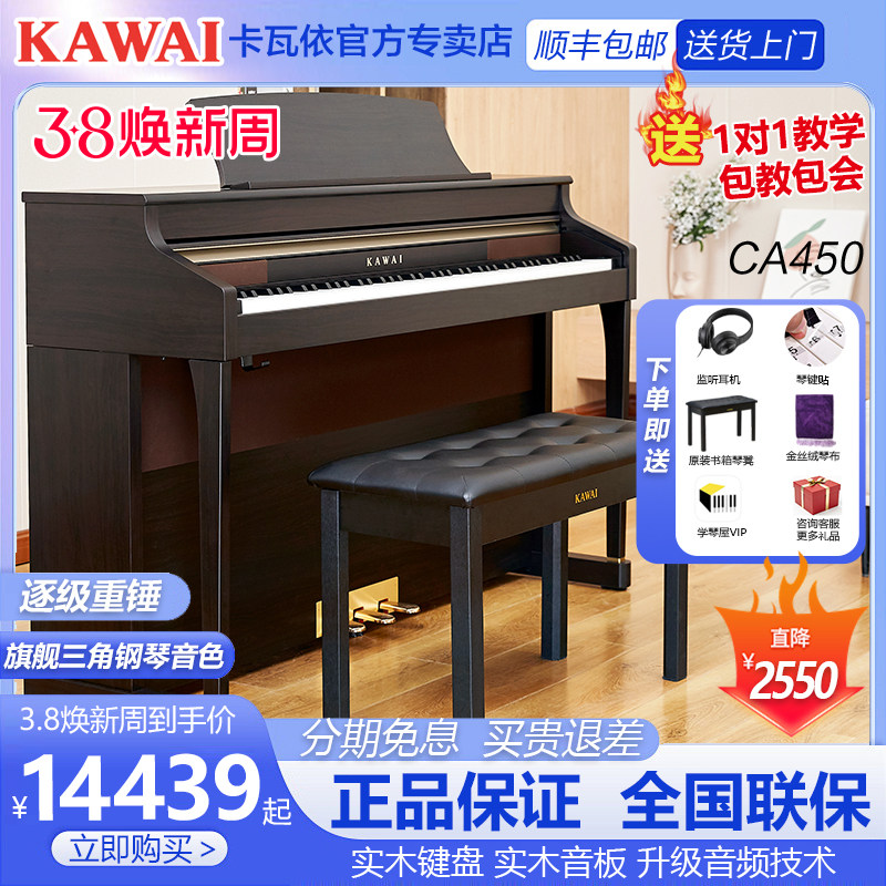 KAWAI卡瓦依电钢琴CA33/450高端88键重锤家用专业考级实木琴键