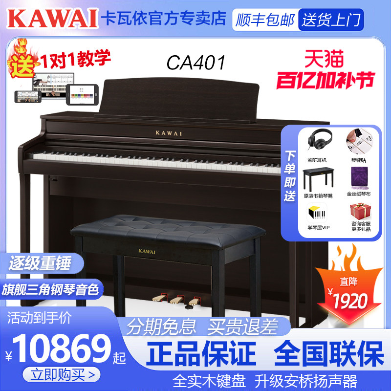 KAWAI卡瓦依电钢琴CA401重锤88键卡哇伊专业实木琴键家用演奏考级