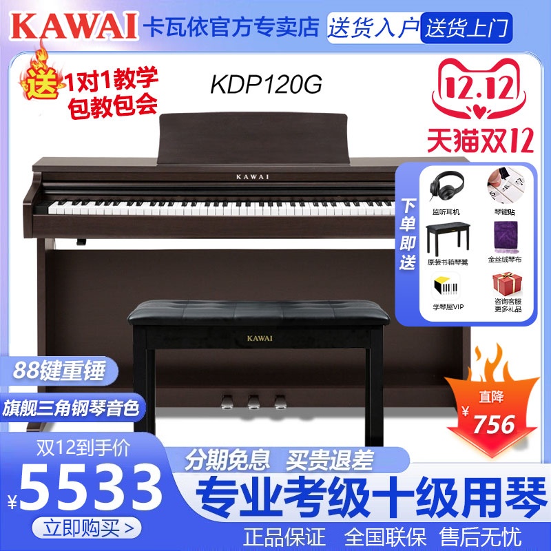 KAWAI卡瓦依电钢琴KDP120重锤88键卡哇伊初学者家用专业数码钢琴