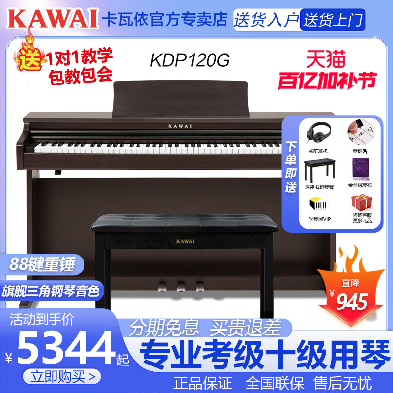 KAWAI卡瓦依电钢琴KDP120重锤88键卡哇伊初学者家用专业数码钢琴