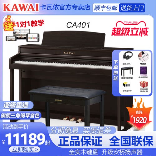 KAWAI卡瓦依电钢琴CA401重锤88键卡哇伊专业实木琴键家用演奏考级