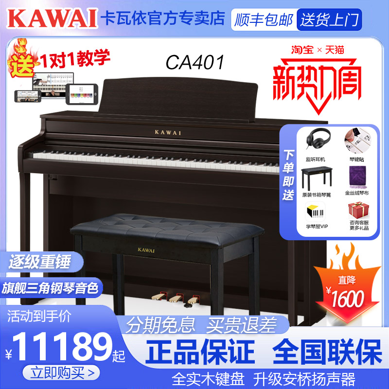KAWAI卡瓦依电钢琴CA401重锤88键卡哇伊专业实木琴键家用演奏考级