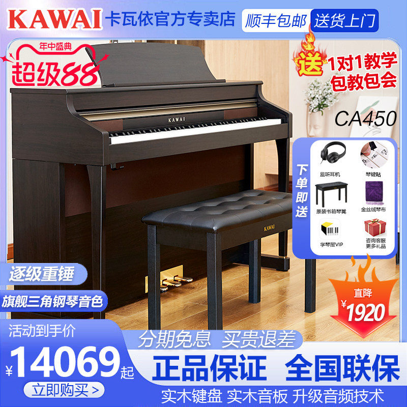 KAWAI实木键盘考级演奏电钢琴