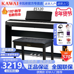 KAWAI卡瓦依电钢琴ES120初学家用88键重锤便携卡哇伊数码电子钢琴