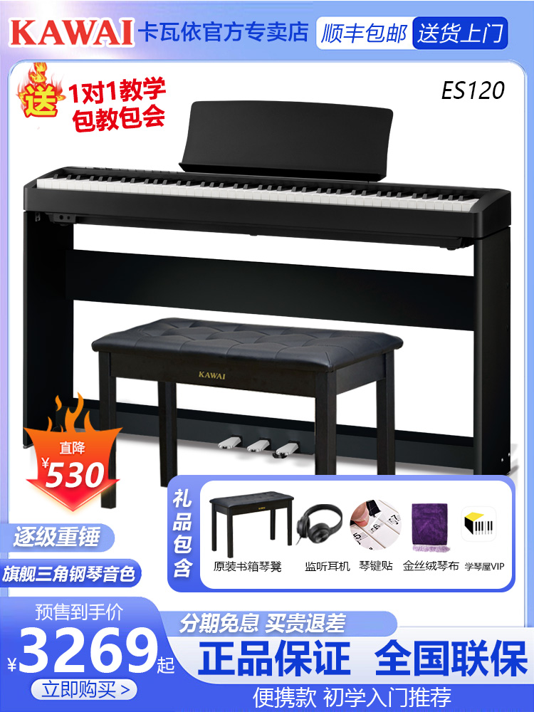 卡哇伊电子钢琴Es120初学者的88键重锤便携式卡哇伊数码数码钢琴