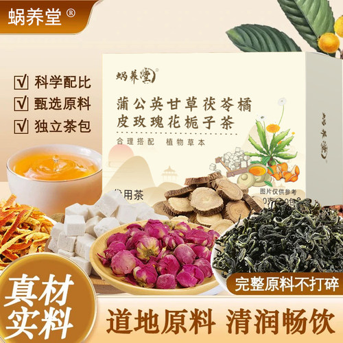 TH【正品保证】蒲公英甘草养生茶熬夜男女除节散结茯苓养生茶-wc
