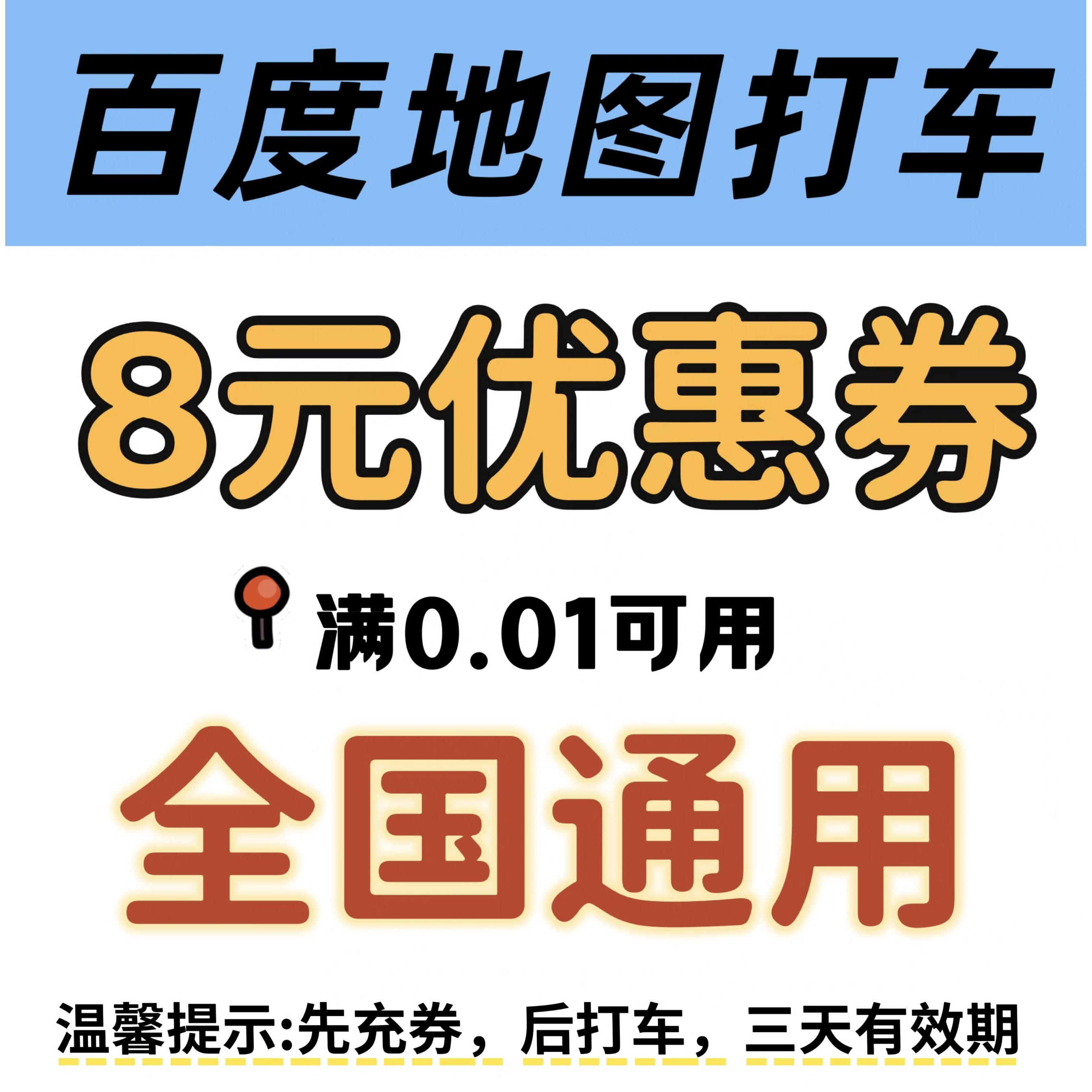 百度打车8元无门槛全国不限制车型