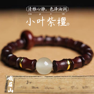极速峨眉山天然紫j檀木手串男盘玩佛珠竹节高升绿檀花梨木手錬上