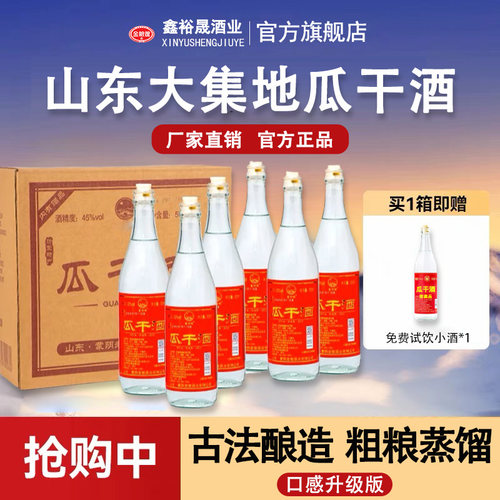 山东临沂蒙阴地瓜干酒52度地瓜烧42沂蒙瓜干酒纯谷物粮食白酒整箱