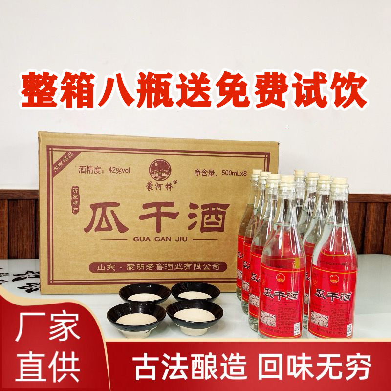 山东临沂地瓜干酒52度官方正品店正宗大集纯粮45度沂蒙瓜干酒白酒