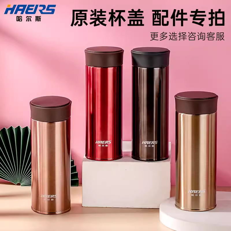 哈尔斯原装保温杯盖子杯盖配件通用密封防漏塞保温壶焖烧杯水杯盖,餐饮具,防漏杯盖,淘宝优惠券,粉丝福利购,淘宝优惠卷
