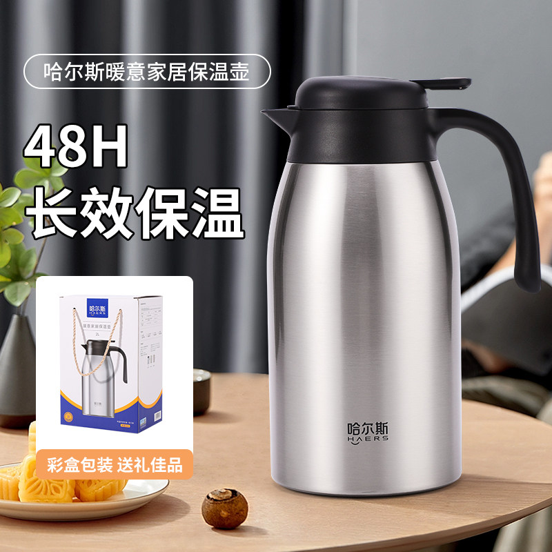 哈尔斯保温壶316内胆大容量304不锈钢2000ml家用保温瓶热水壶真空