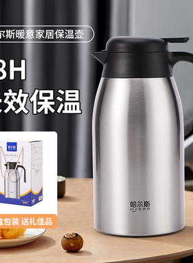 哈尔斯保温壶316内胆大容量304不锈钢2000ml家用保温瓶热水壶真空