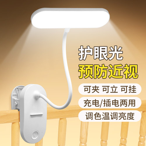 挂壁灯台灯学习学生宿舍台灯充电写字儿童书