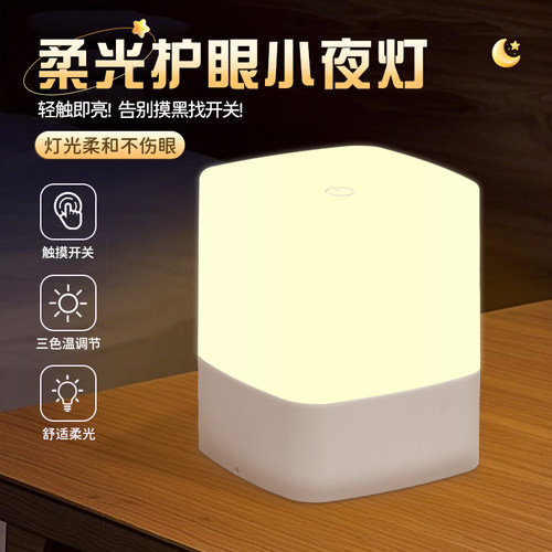 触猫小夜灯床头灯卧室睡眠灯