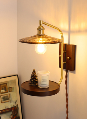 法式中古置物壁灯卧室床头侘寂风黄铜实木沙发旁玻璃灯具casa照明