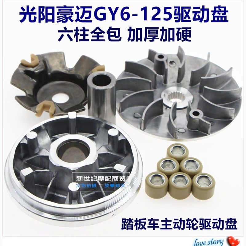 速发踏板配件6 125 150主动轮前轮驱动盘,摩托车/装备/配件,摩托车离合器,淘宝优惠券,粉丝福利购,淘宝优惠卷
