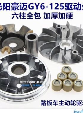 速发踏板配件6 125 150主动轮前轮驱动盘