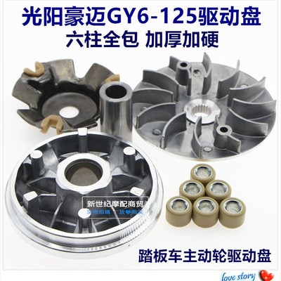 速发踏板配件6 125 150主动轮前轮驱动盘