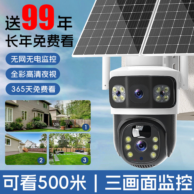 太阳能监控摄像360度无死角室外手机远程家用夜视4G户外摄影头