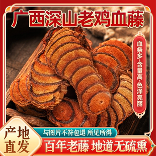 野生鸡血藤中药材原藤煮水煲汤泡酒农家自晒干货老藤正宗广西山货