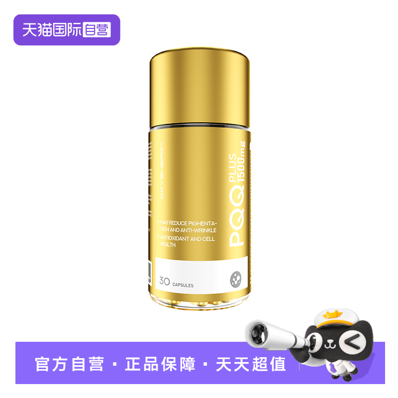 氧气能量PQQ小金瓶胶囊30粒