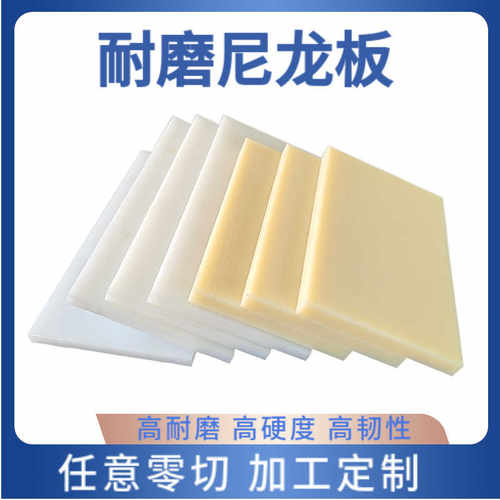 耐磨尼龙板MC塑料板白色PA66尼龙长条方块pa尼龙板材硬板定制加工