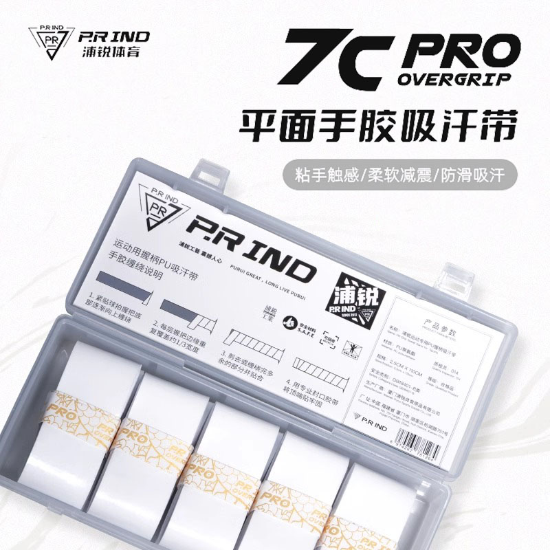 正品浦锐7cPRO羽毛球拍手胶吸汗防滑专业手柄缠把缠带吸汗减震膜