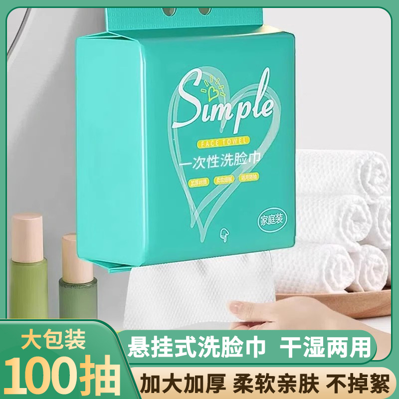 U先试用 100抽悬挂式洗脸巾加厚加大家庭装洁面巾壁挂式擦脸巾