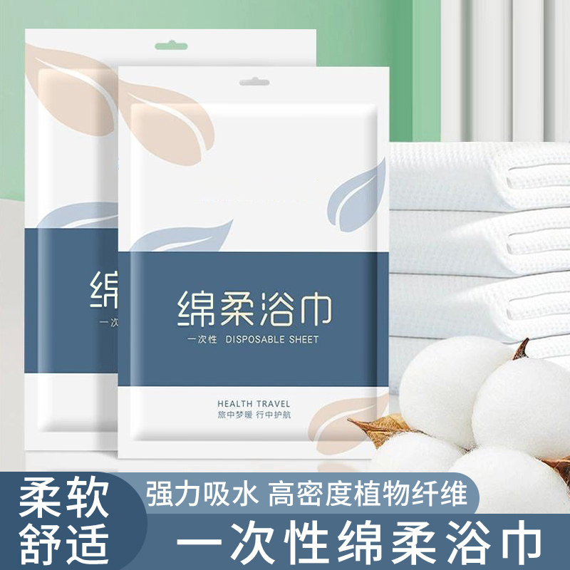 U先试用 一次性浴巾加大旅行出差便携卫生柔软亲肤不易掉毛免洗,居家布艺,一次性浴巾,淘宝优惠券,粉丝福利购,淘宝优惠卷