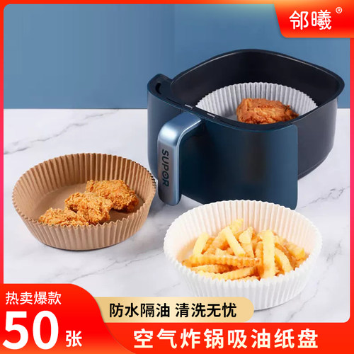 空气炸锅纸吸油纸空气炸锅专用纸