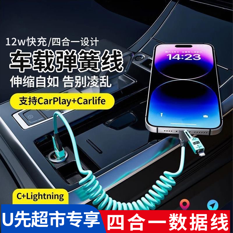 四合一充电多功能通用手机数据线