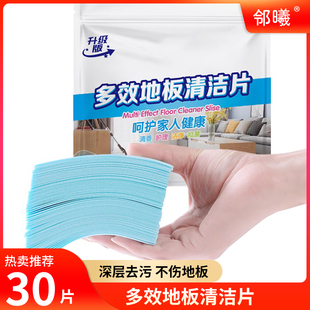 包邮 新疆 多效地板清洁片瓷砖清洗剂拖地强力去污除垢清香提亮