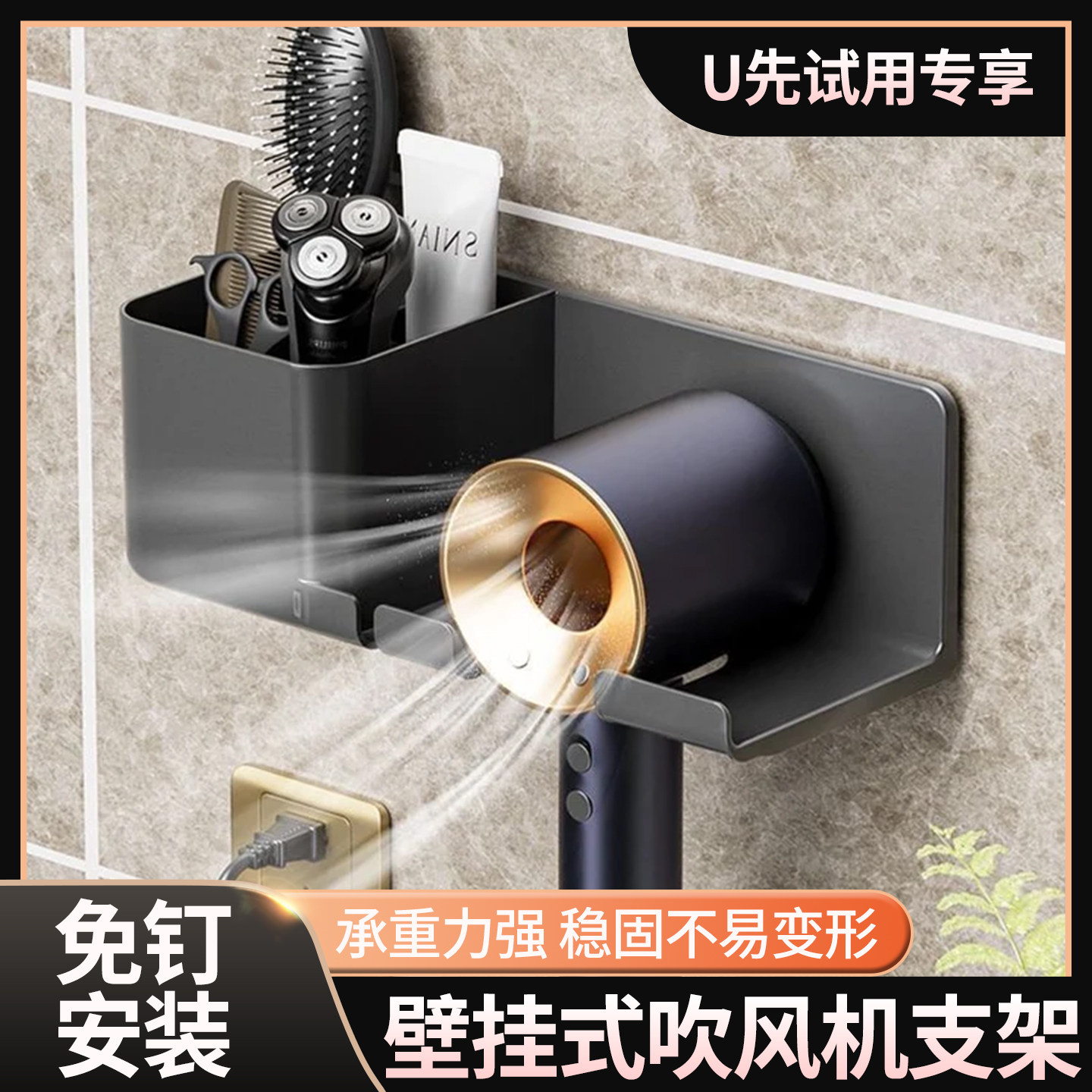 U先试用 家用吹风机置物架免打孔吹风机架卫生间壁挂式收纳架子,家庭/个人清洁工具,吹风机置物架,淘宝优惠券,粉丝福利购,淘宝优惠卷