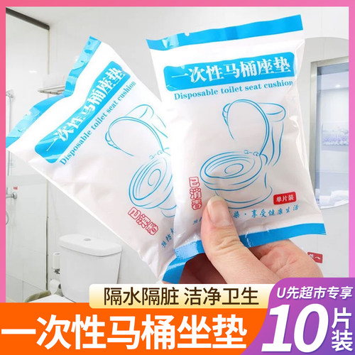 10片一次性无纺布隔脏坐便套入式