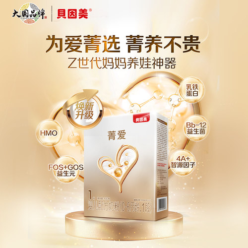 贝因美奶粉菁爱1段400g3盒婴幼儿配方奶粉6-12宝宝一段儿童成长粉