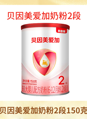 贝因美奶粉爱加2段150克小罐试用装乳铁蛋白配方婴幼儿尝鲜装奶粉